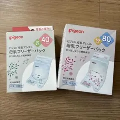 ピジョン　母乳フリーザーパック