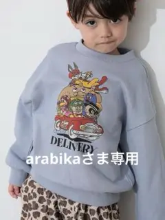 ☆ arabika さま　専用　☆