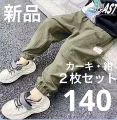 カーゴパンツ　ストリート　ボトムス　子供　男児　夏　韓国　紺　カーキ 140