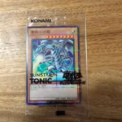 遊戯王　サンスターコラボ　青眼の白龍