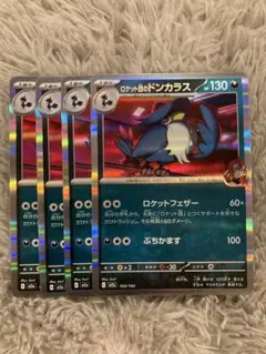 ポケモンカード　ロケット団のドンカラス R ４枚セット　r