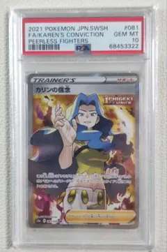 カリンの信念 SR S5a 双璧のファイター PSA10最安値 - メルカリ