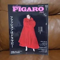 マダムフィガロ　2025年10月号
