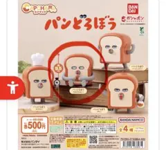 カプキャラ パンどろぼう(やめられない)【即購入OK！】