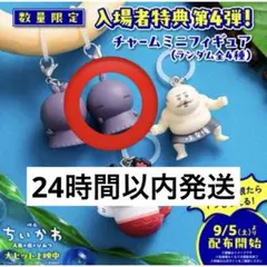 映画　ちいかわ　人魚の島のひみつ 入場者特典 チャーム　ヒトハ