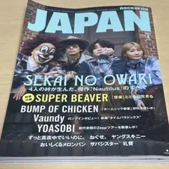 ROCKIN'ON JAPAN(ロッキング・オン・ジャパン)2024年4月号