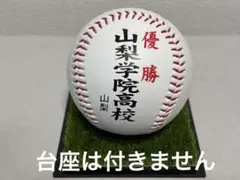 2025年最新】甲子園記念ボールの人気アイテム - メルカリ