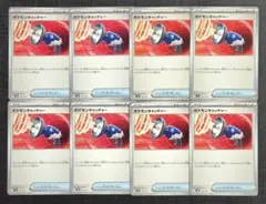 【Generations】グッズ　ポケモンキャッチャー　8枚セット⑤