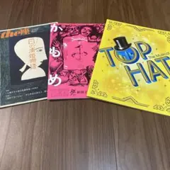 朝海ひかる　ミュージカルパンフレット３冊