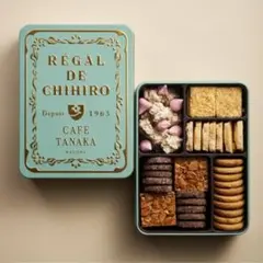 レガル・ド・チヒロ 缶55個 カフェ・タナカのサムネイル