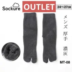 もこもこ メンズ 足袋 ソックス 厚手 パイル地 あったか 防寒 深灰 K26