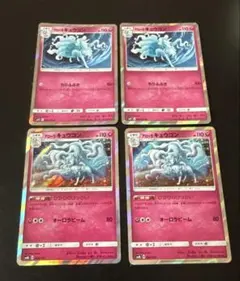 ポケモンカード　アローラキュウコン　ちりふぶき　ひかりのけっかいのサムネイル