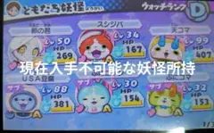 妖怪ウォッチ3 テンプラ ソフトのみ　現在入手不可能な妖怪所持