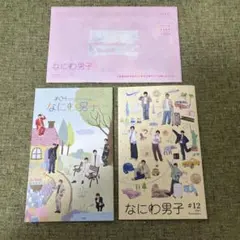 未開封【なにわ男子】ファンクラブ会報4冊セット - メルカリ
