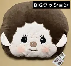 モンチッチ フェイス BIG ぬいぐるみ クッション ブラウン タグ付き