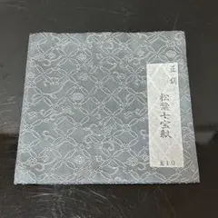 2026年最新】坐忘斎の人気アイテム - メルカリ
