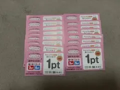 すかいらーくグループ（ガスト、バーミヤンなど）で交換可能なポイントカード