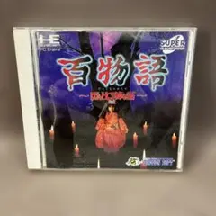 百物語～ほんとにあった恐い話～ 稲川淳二 PCエンジン