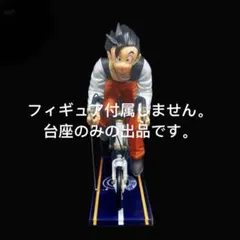専用台座　ドラゴンボール フィギュア　スナップコレクション一番くじ B賞　孫悟飯
