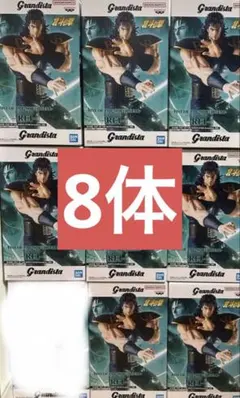 Grandista 北斗の拳 レイ REI フィギュア 8体 セット 新品未開封