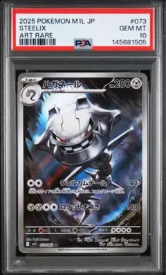 2026年最新】ハガネール psa10の人気アイテム - メルカリ