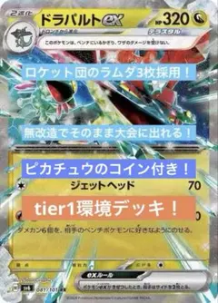 ポケモンカード　ドラパルトexデッキ　環境デッキ