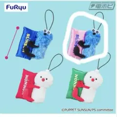 【利益なし！叩き売り】FuRyu パペットスンスン ぬいぐるみ