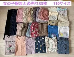 2026年最新】まとめ売り 女の子 110の人気アイテム - メルカリ