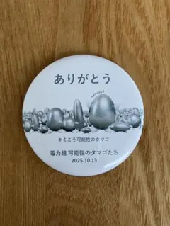 2025年最新】大阪万博電力館の人気アイテム - メルカリ