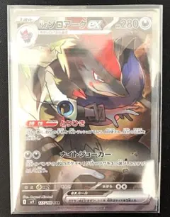 Nのゾロアークex SAR SV9 バトルパートナーズ