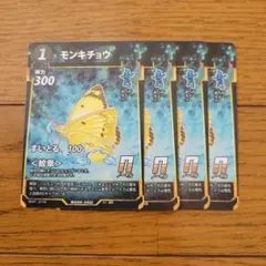 蟲神器 N モンキチョウ 4枚セットのサムネイル