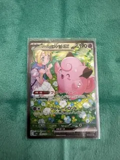 GW直前セール　リーリエのピッピex SAR バトルパートナーズ