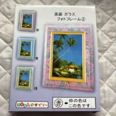 送料無料‼︎高級ガラスフォトフレーム　②