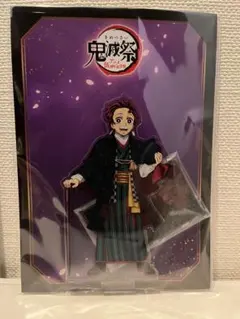 鬼滅の刃 竈門炭治郎 アニメ伍周年記念祭 鬼滅祭 アクリルスタンド 5周年