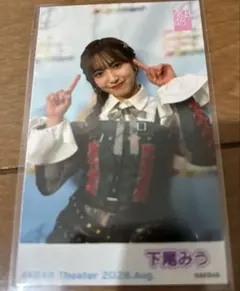 下尾みう 8月 ガラポン 生写真 AKB48 ピンポン