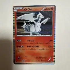 レシラム 110/BW-P プロモ バトルギフトセット BW - メルカリ