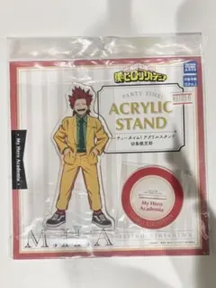 僕のヒーローアカデミア パーティータイム！ アクリルスタンド 切島鋭児郎