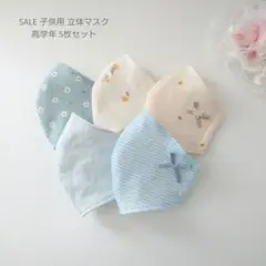 SALE 子供用 高学年 立体マスク 5枚セット 女の子♪ 水色 白 花