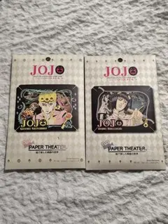 ジョジョの奇妙な冒険 ペーパーシアター