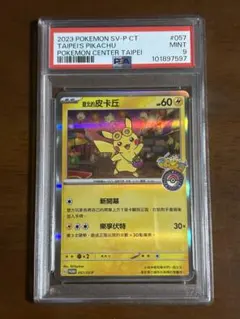 ポケモンカード ピカチュウ 台湾 台北 プロモ PSA9