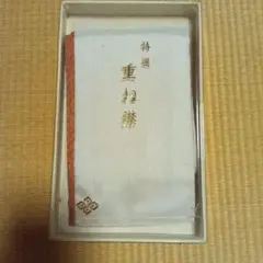 特選 重ね襟 着物用 和装小物のサムネイル