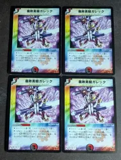 DM　腐敗勇騎ガレック　初期　4枚　②