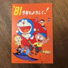 藤子不二雄 レア はがき 未使用 '79 '83 '93セット 希少 - メルカリ