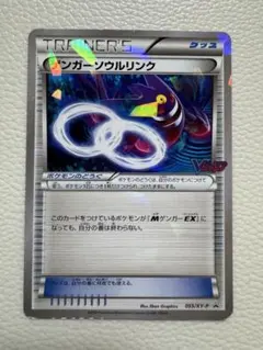 ゲンガーソウルリンク XY-P 055 2枚 状態A-〕ゲンガーソウルリンク【P】{055/XY-P}