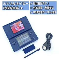 【比較的美品/整備済み✨】ニンテンドーDS Lite エナメルネイビー K10