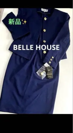 ✨新品✨【BELLE HOUSE 】 ネイビー スーツ リクルート 冠婚葬祭
