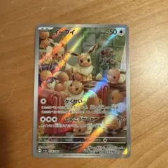 琴*い様 ポケモンカード イーブイ AR SV5a クリムゾンヘイズ