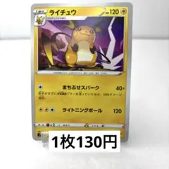 【371】《在庫2》ライチュウ U S12 パラダイムトリガー 025/098