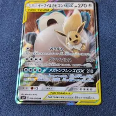 イーブイ＆カビゴンGX RR SM9 タッグボルト 066/095 - メルカリ
