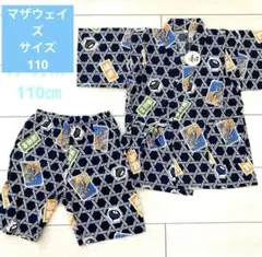 マザウェイズ　甚平　110サイズ